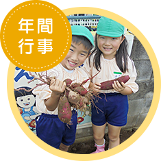 年間行事