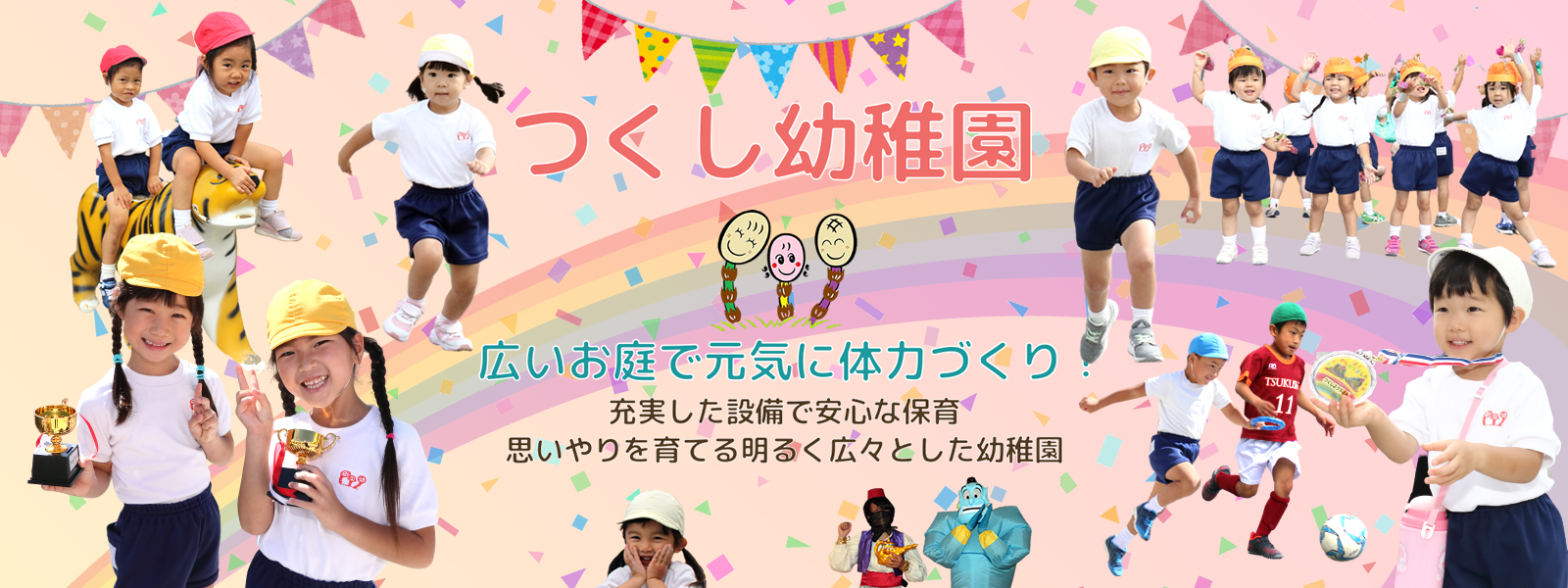 広いお庭で元気に体力づくり!